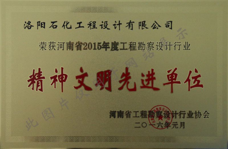 2015年度精神文明先進(jìn)單位