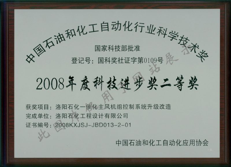 2008年度科技進(jìn)步獎(jiǎng)二等獎(jiǎng)